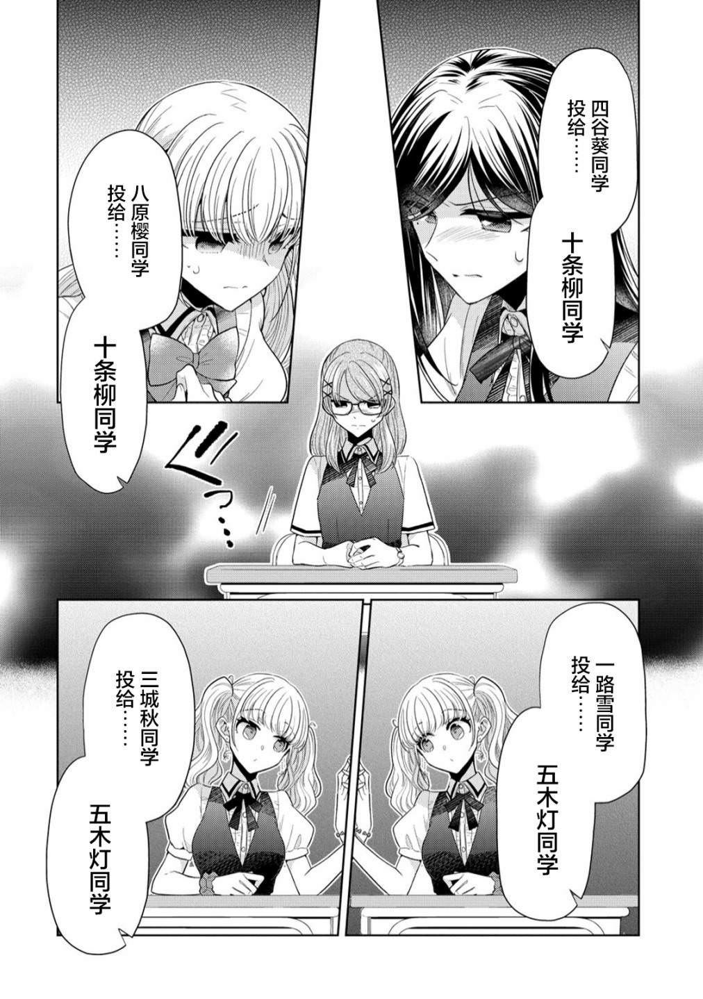 純白少女的狼人殺: 06話 - 第8页