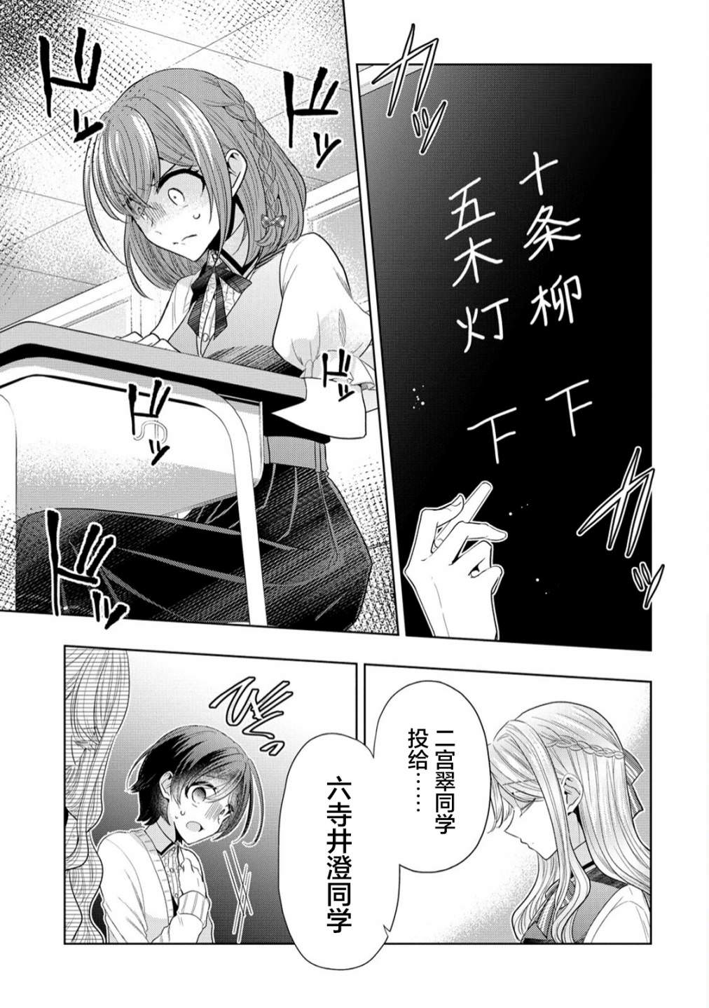 純白少女的狼人殺: 06話 - 第9页