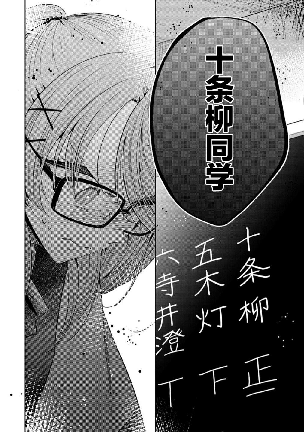 純白少女的狼人殺: 06話 - 第12页