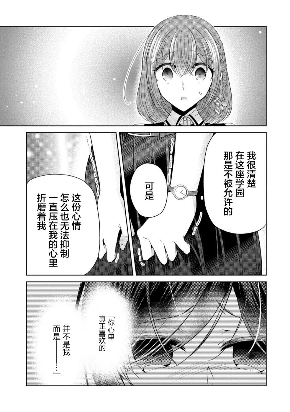 純白少女的狼人殺: 06話 - 第17页