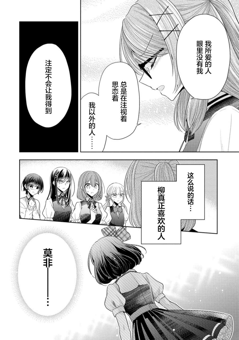 純白少女的狼人殺: 06話 - 第18页