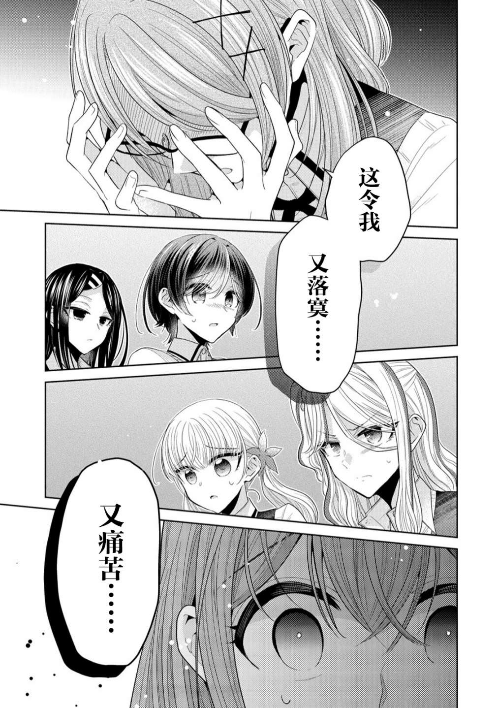 純白少女的狼人殺: 06話 - 第19页