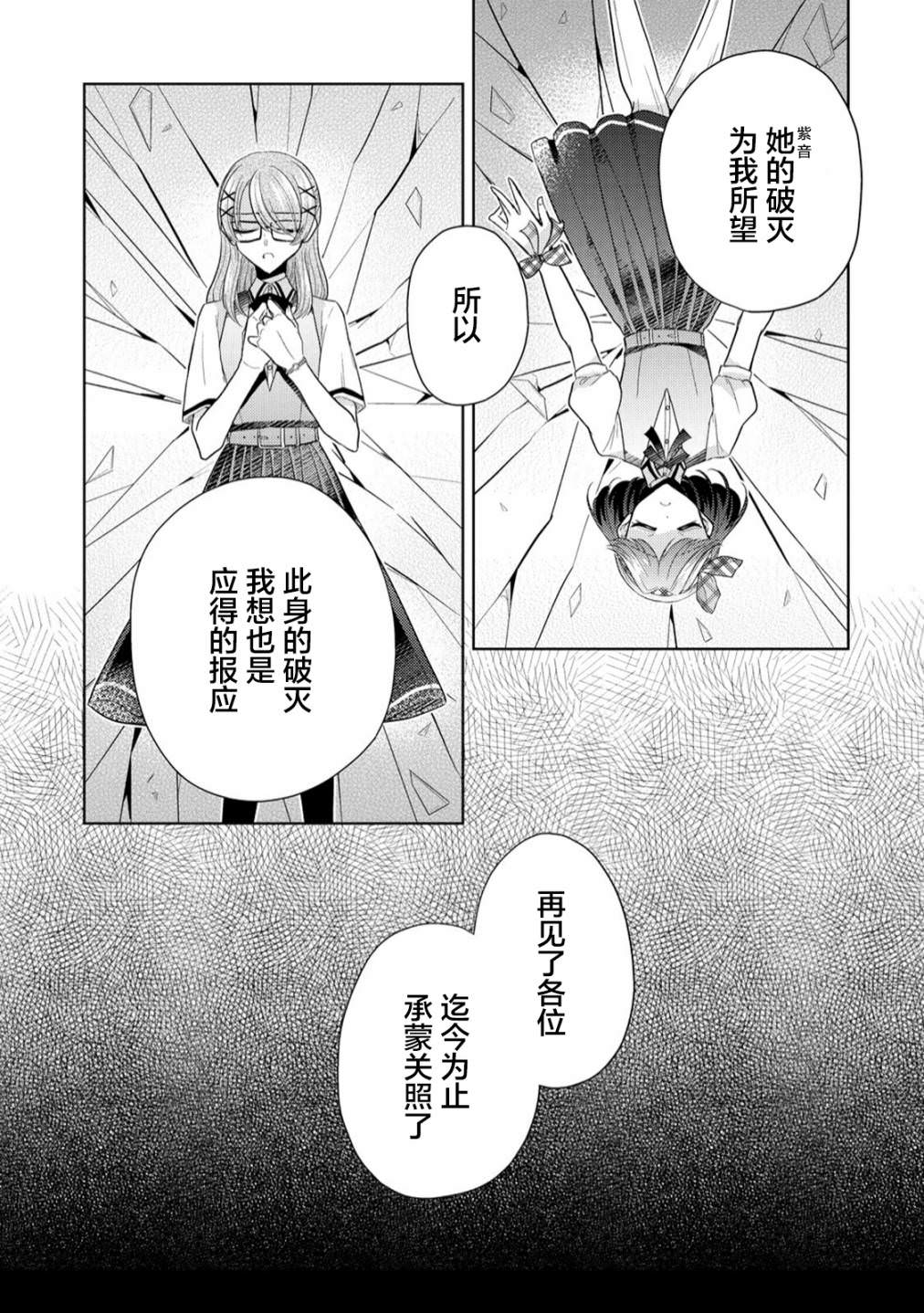 純白少女的狼人殺: 06話 - 第21页