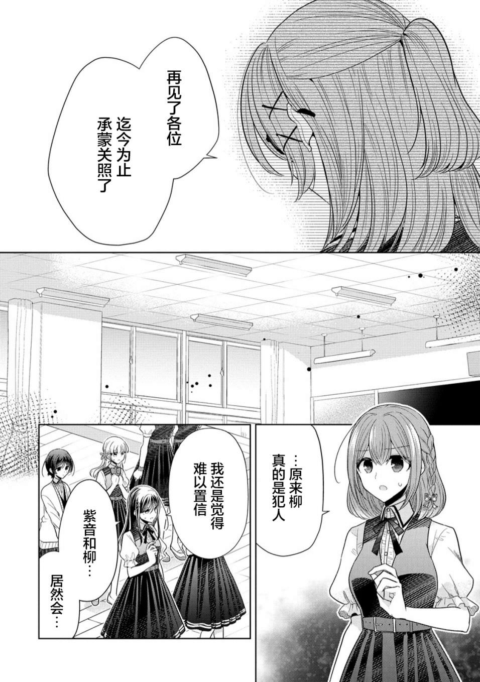 純白少女的狼人殺: 07話 - 第2页