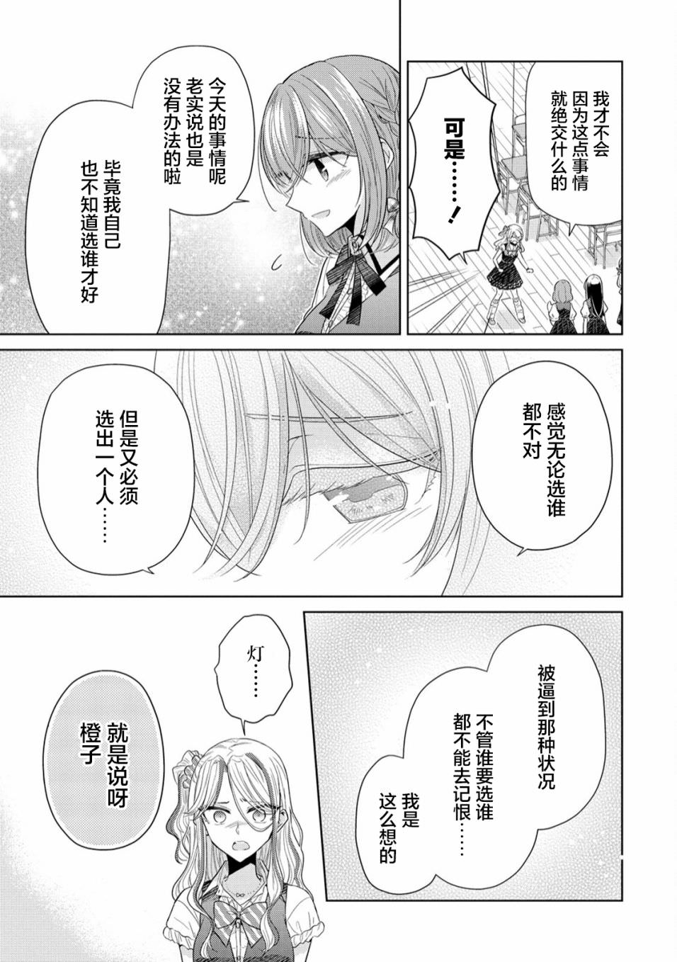 純白少女的狼人殺: 07話 - 第5页