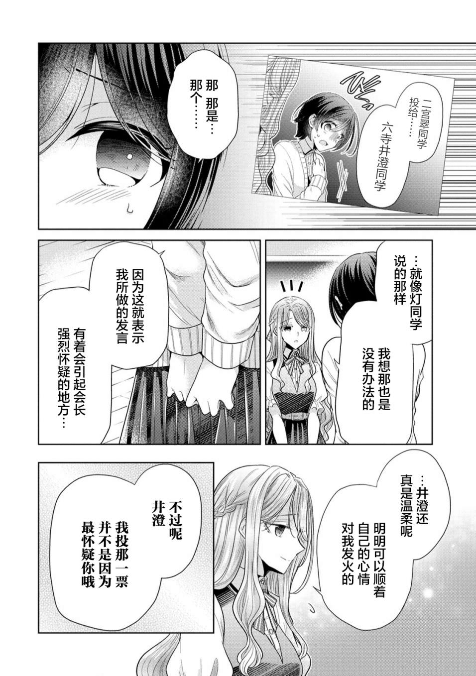 純白少女的狼人殺: 07話 - 第8页