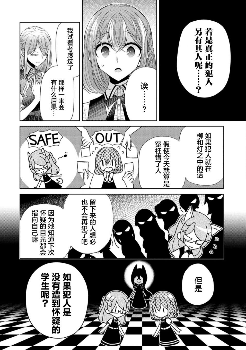 純白少女的狼人殺: 07話 - 第10页