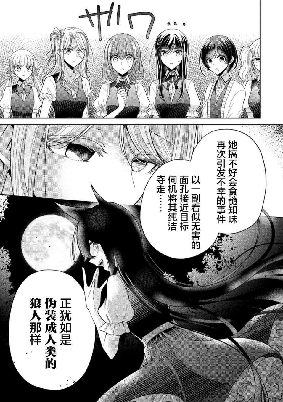 純白少女的狼人殺: 07話 - 第11页