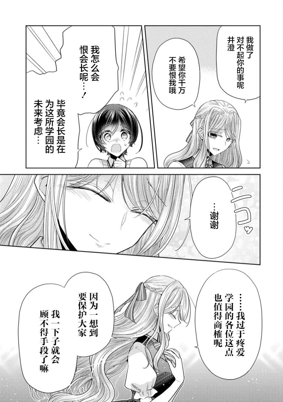 純白少女的狼人殺: 07話 - 第13页