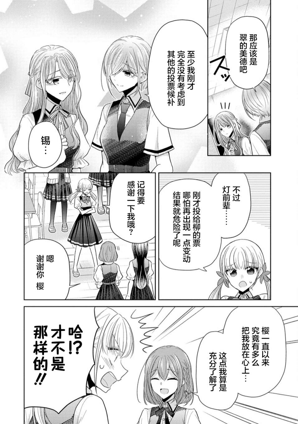 純白少女的狼人殺: 07話 - 第14页