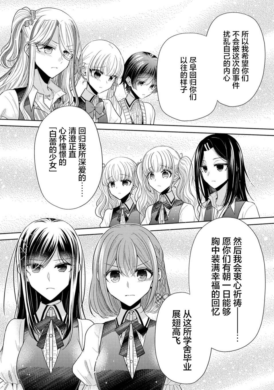 純白少女的狼人殺: 07話 - 第16页