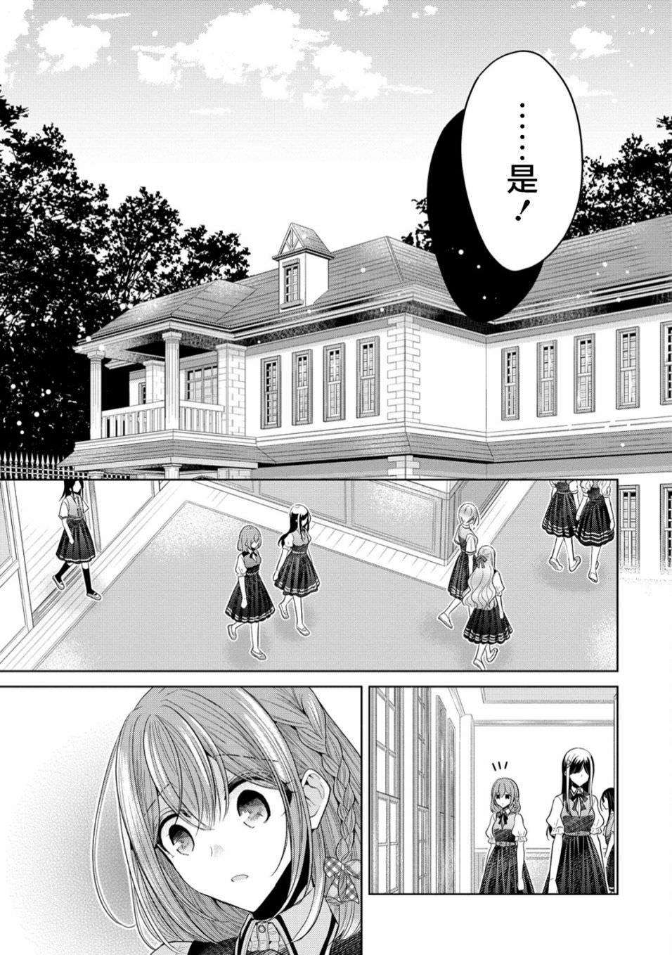 純白少女的狼人殺: 07話 - 第17页