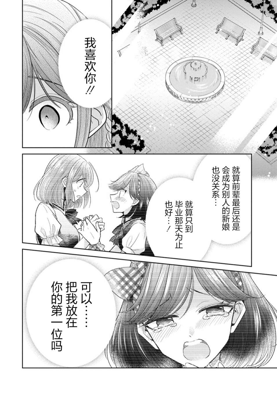 純白少女的狼人殺: 07話 - 第18页