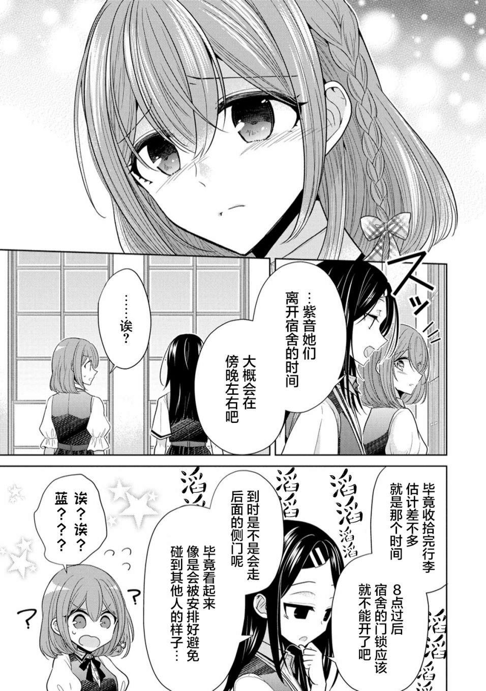 純白少女的狼人殺: 07話 - 第19页