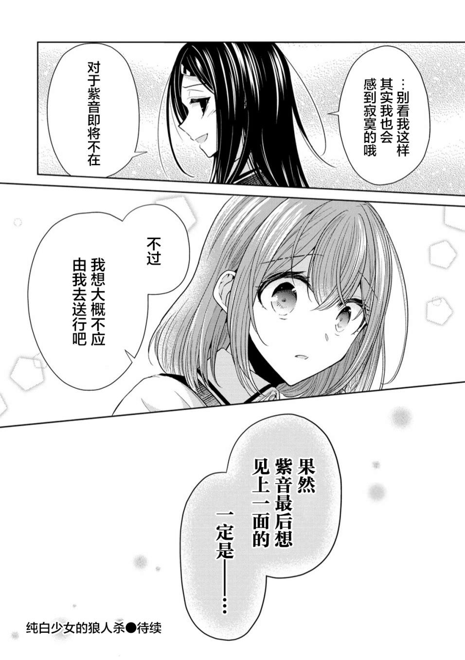 純白少女的狼人殺: 07話 - 第20页