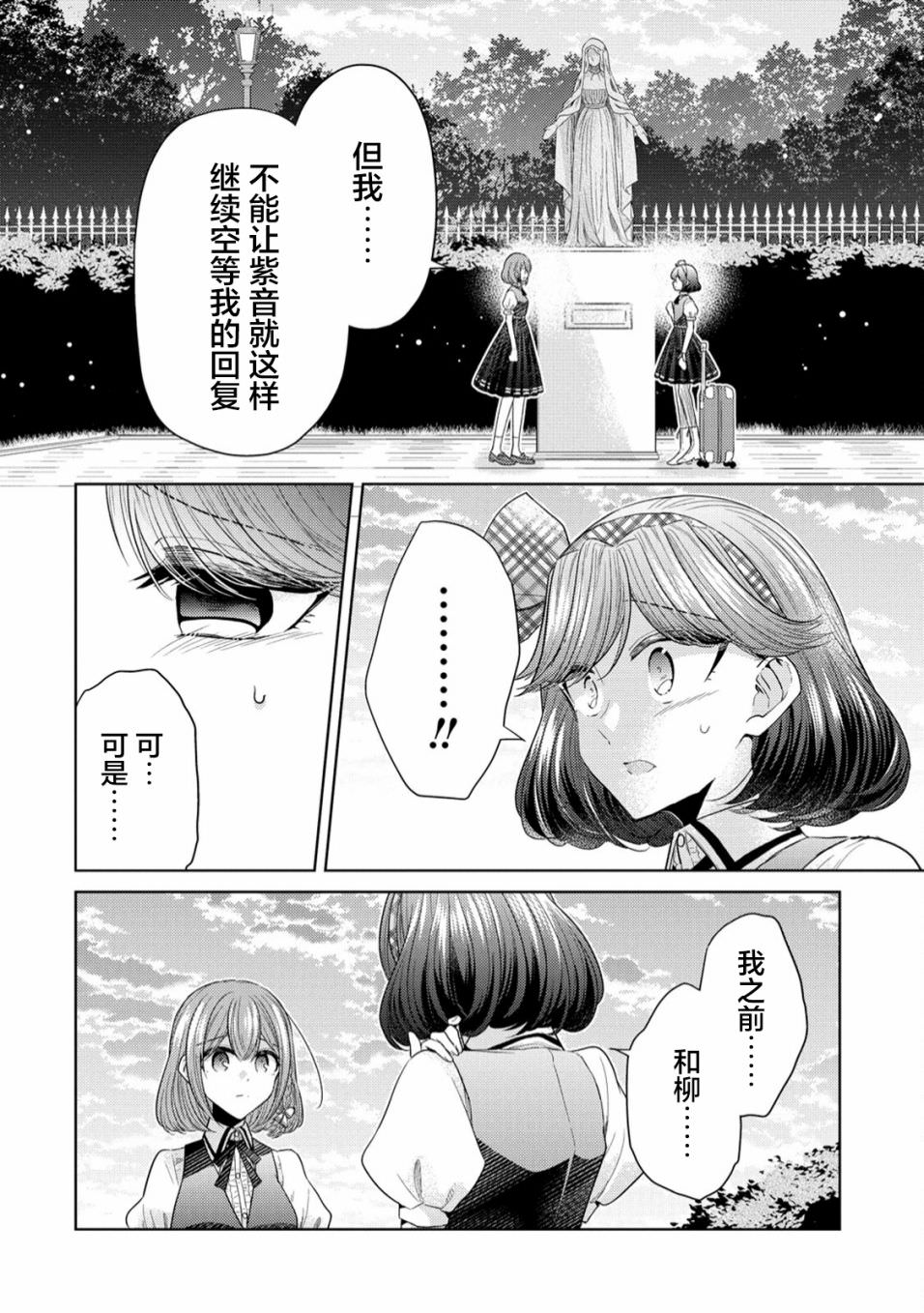 純白少女的狼人殺: 08話 - 第4页