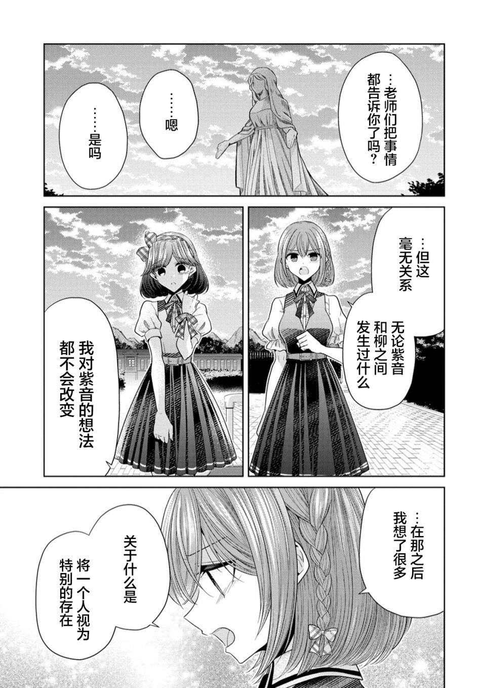 純白少女的狼人殺: 08話 - 第5页