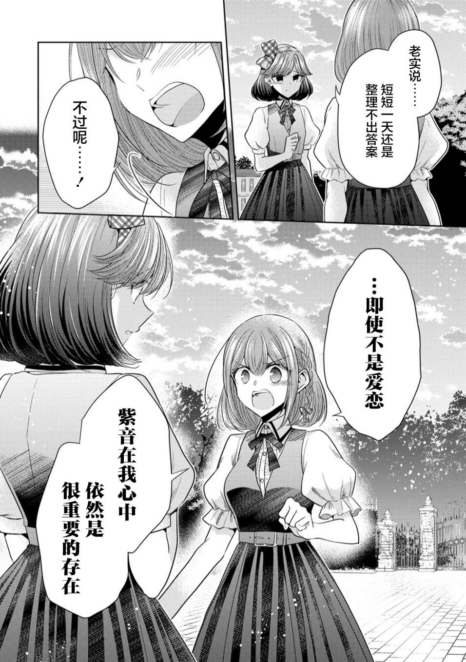 純白少女的狼人殺: 08話 - 第6页