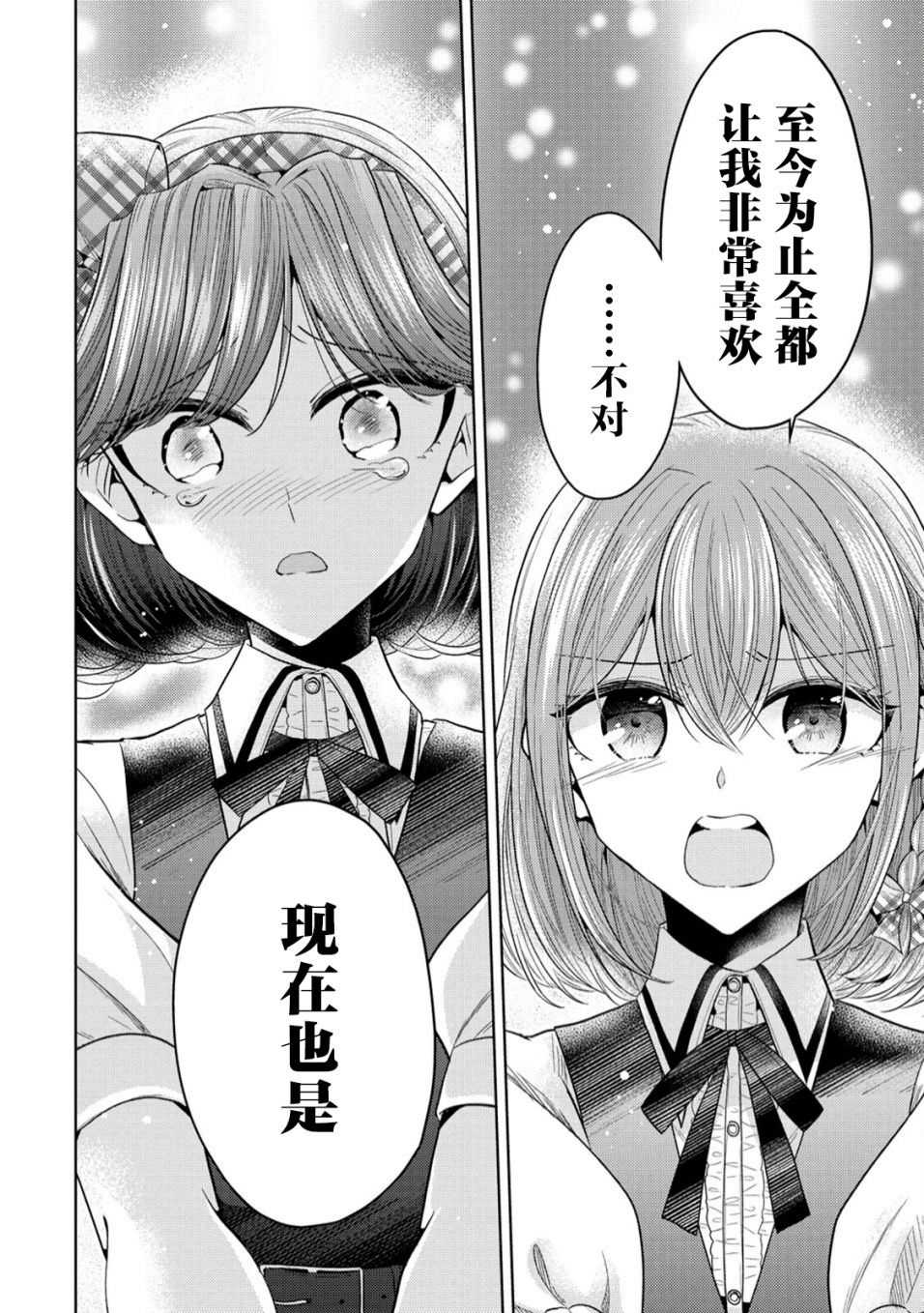 純白少女的狼人殺: 08話 - 第8页