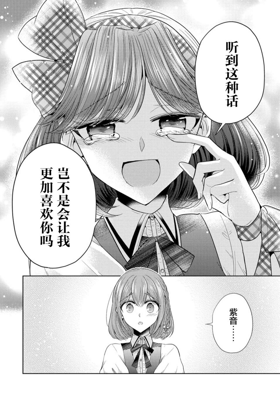 純白少女的狼人殺: 08話 - 第10页