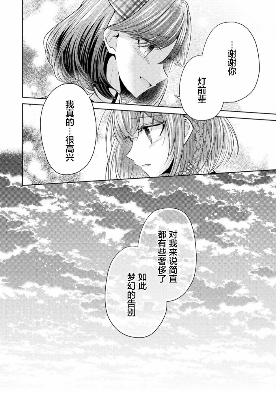 純白少女的狼人殺: 08話 - 第12页