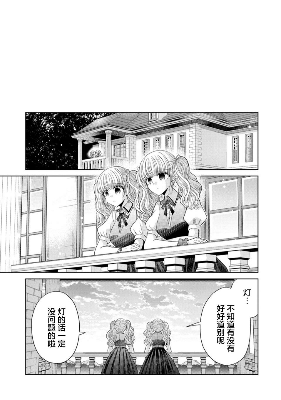 純白少女的狼人殺: 08話 - 第13页