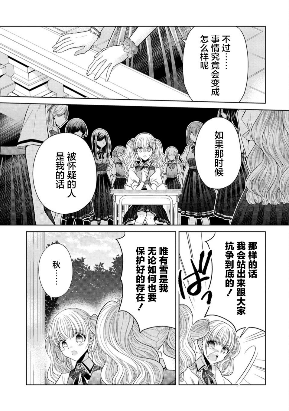 純白少女的狼人殺: 08話 - 第15页