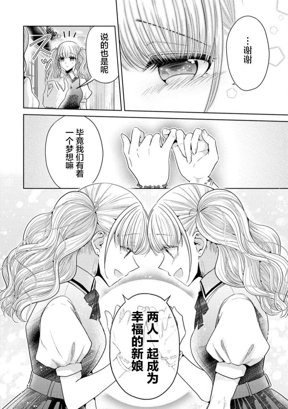 純白少女的狼人殺: 08話 - 第16页