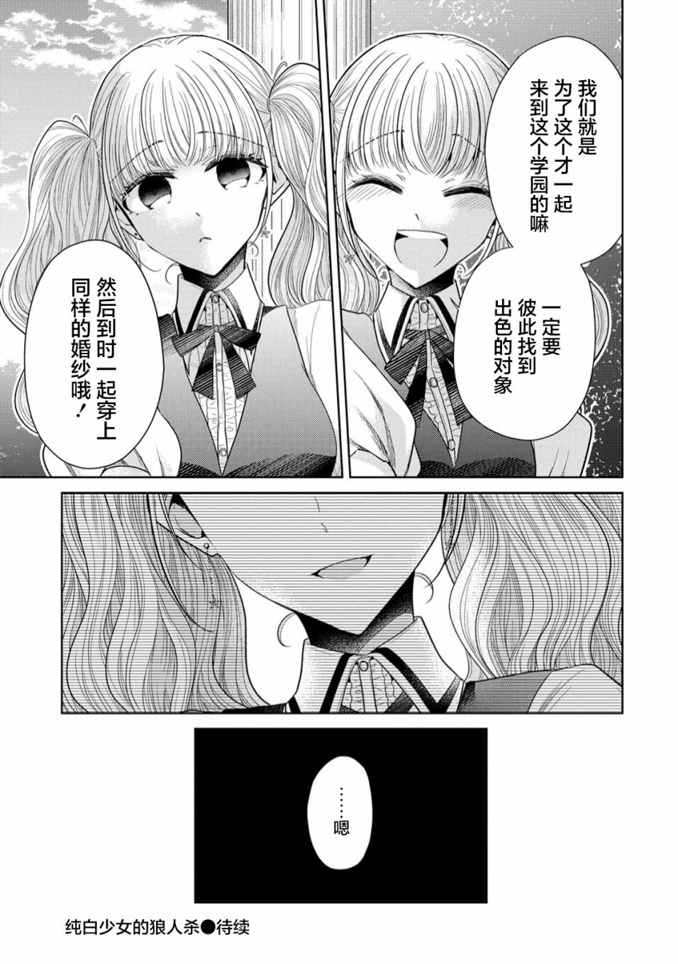 純白少女的狼人殺: 08話 - 第17页