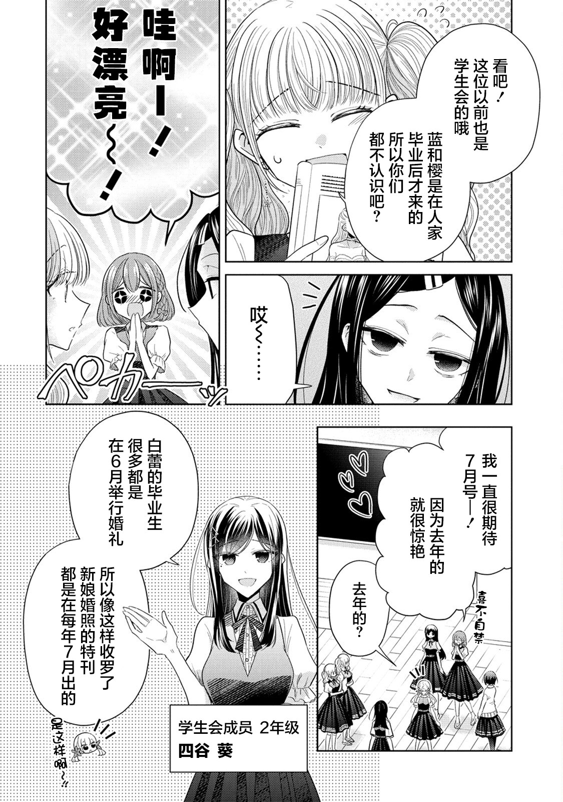 純白少女的狼人殺: 09話 - 第6页