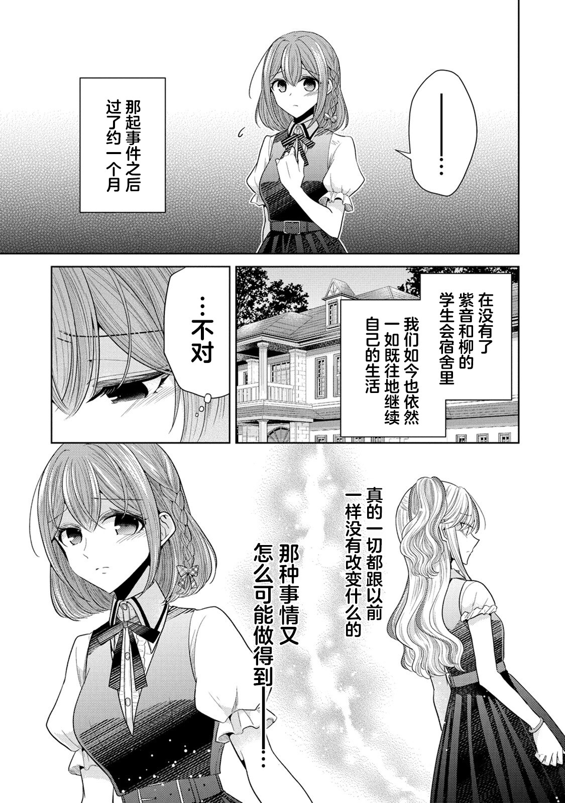 純白少女的狼人殺: 09話 - 第13页