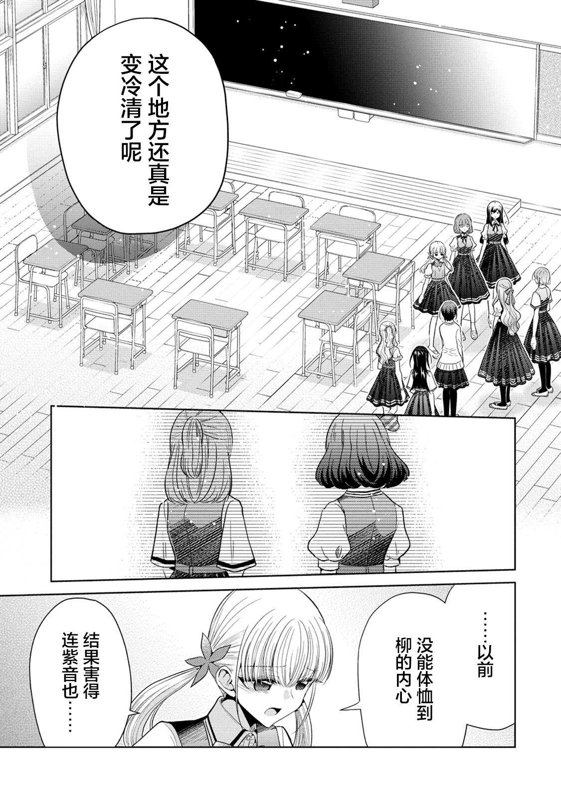 純白少女的狼人殺: 09話 - 第15页