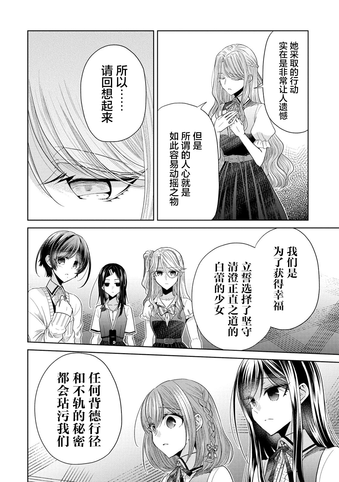 純白少女的狼人殺: 09話 - 第16页