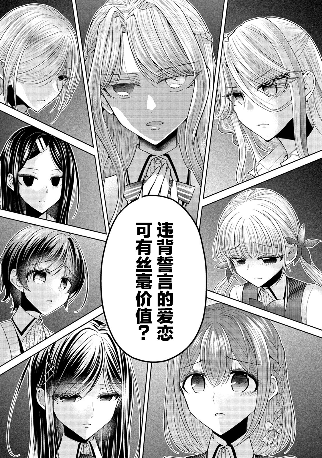 純白少女的狼人殺: 09話 - 第17页