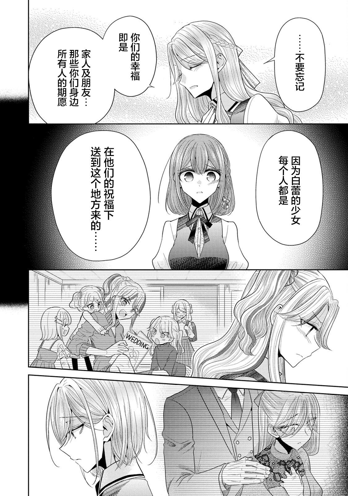 純白少女的狼人殺: 09話 - 第18页