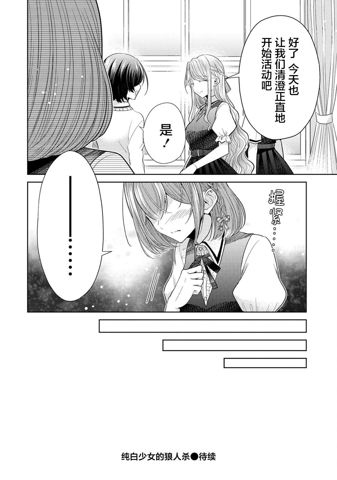 純白少女的狼人殺: 09話 - 第20页