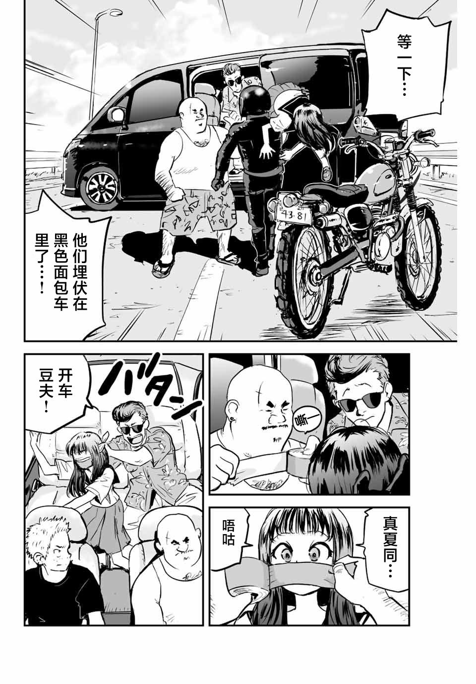 夏日幸存: 10話 - 第2页