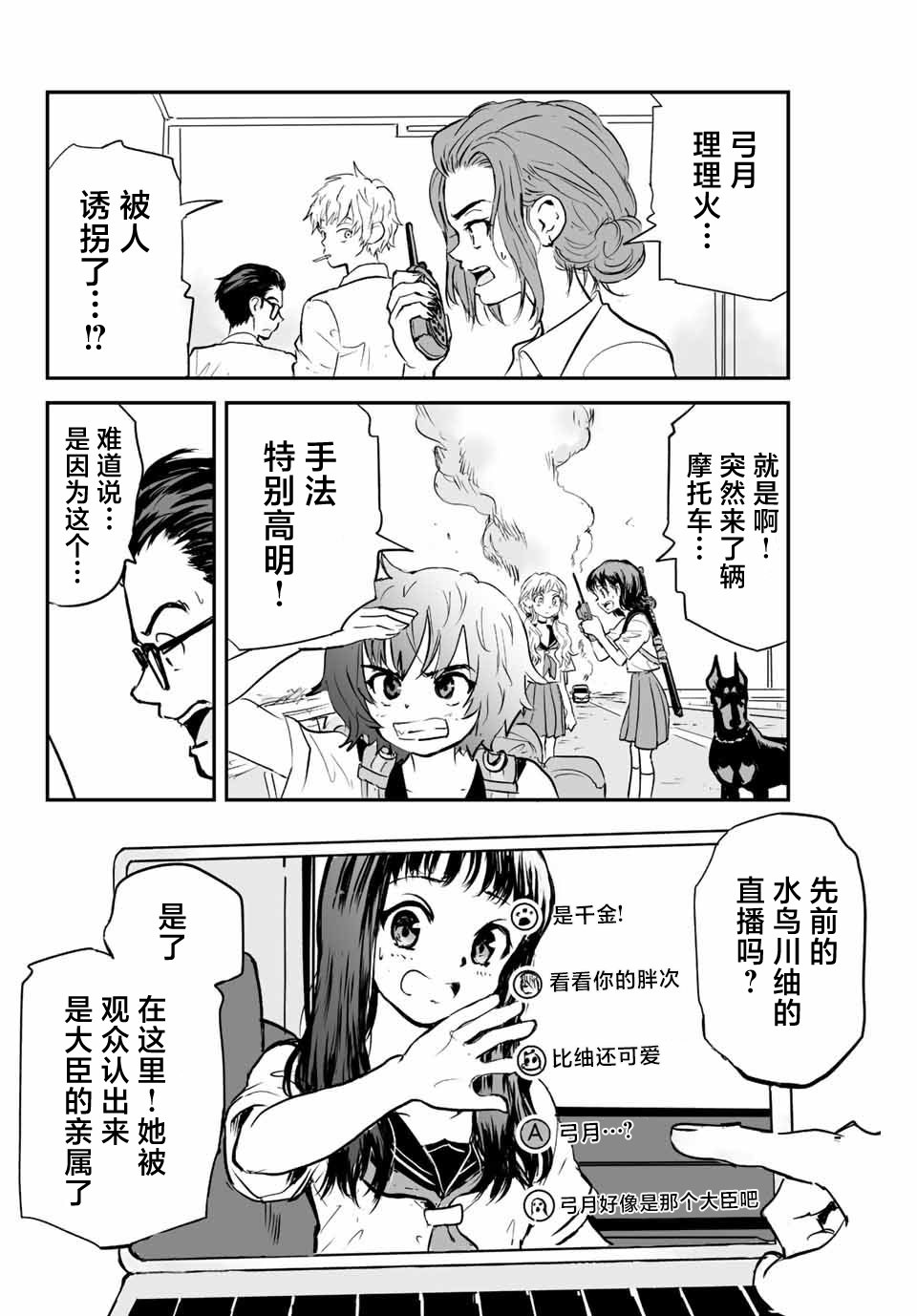 夏日幸存: 10話 - 第4页