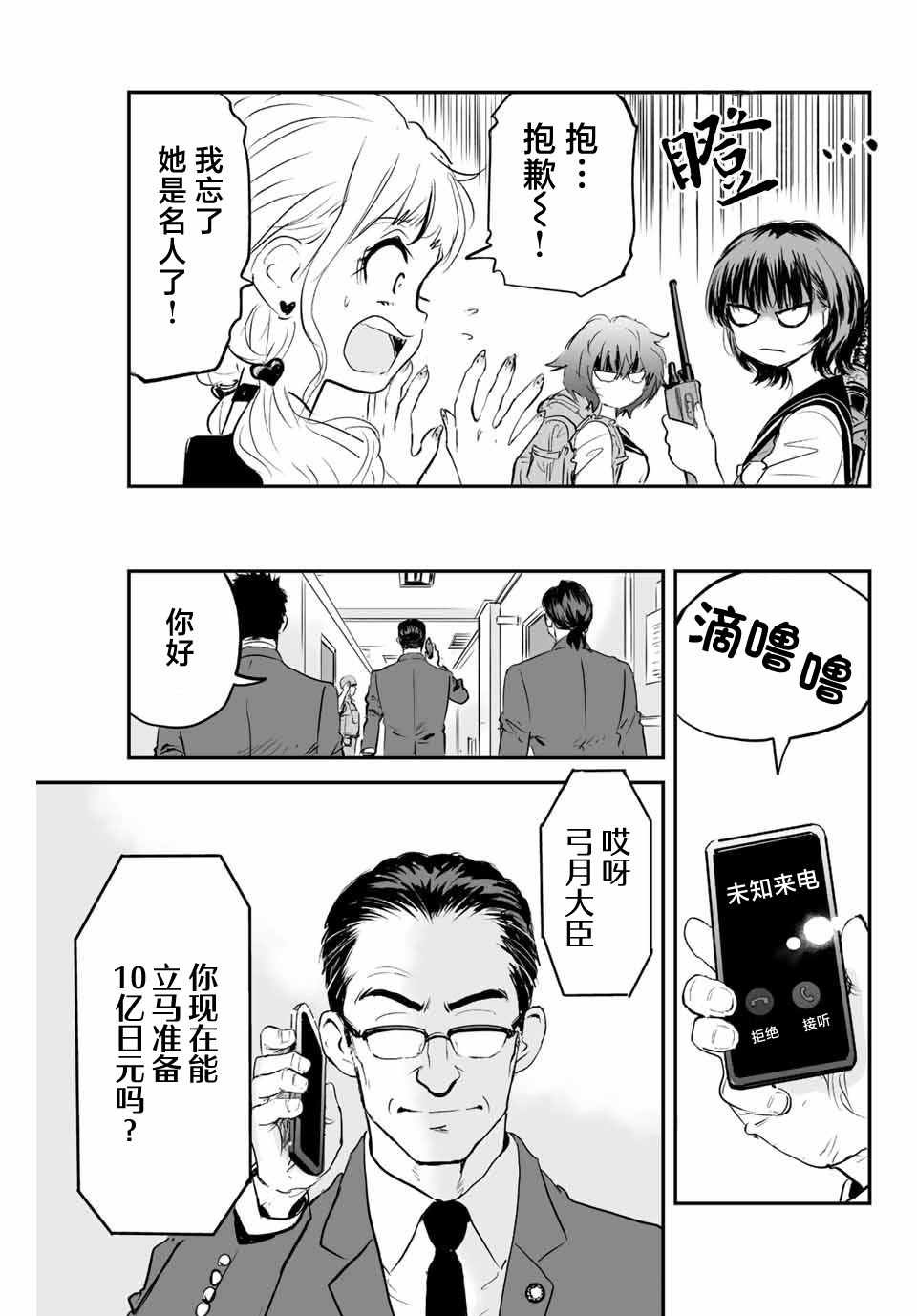 夏日幸存: 10話 - 第5页