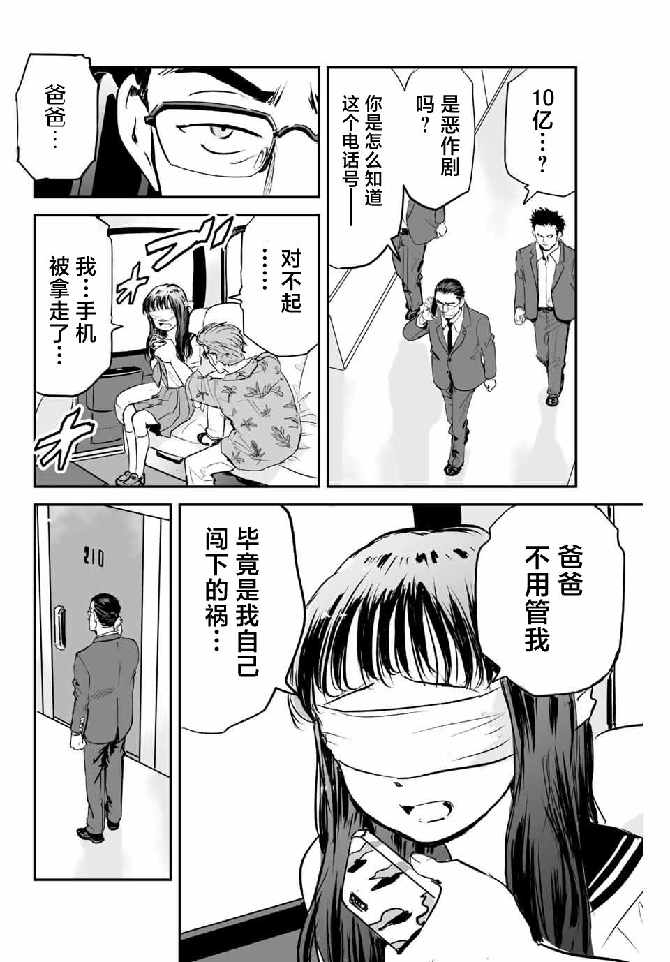 夏日幸存: 10話 - 第6页