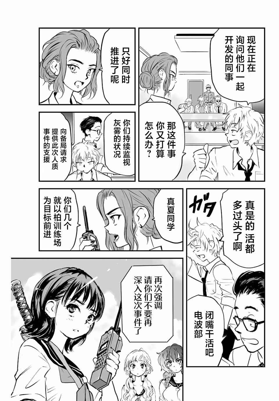 夏日幸存: 10話 - 第7页