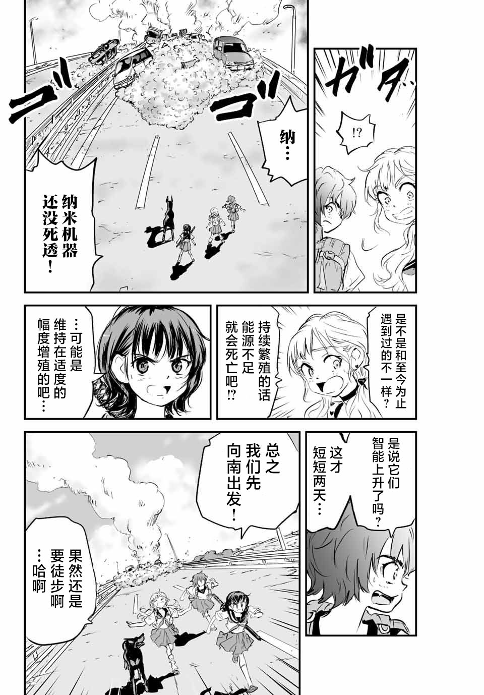 夏日幸存: 10話 - 第8页