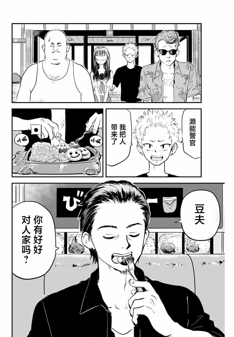 夏日幸存: 10話 - 第10页