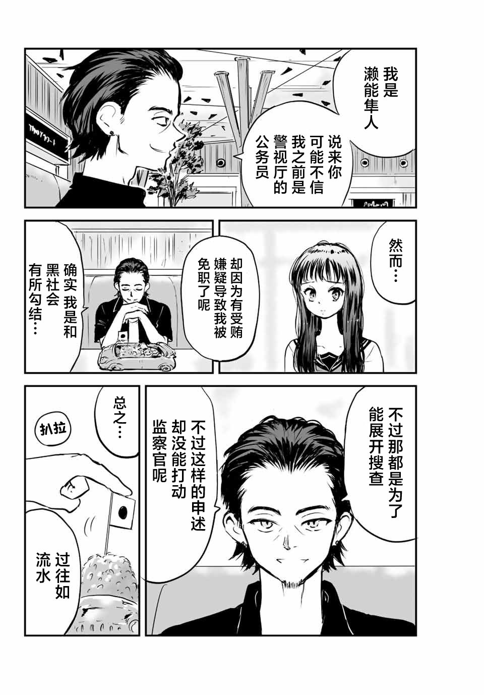 夏日幸存: 10話 - 第12页