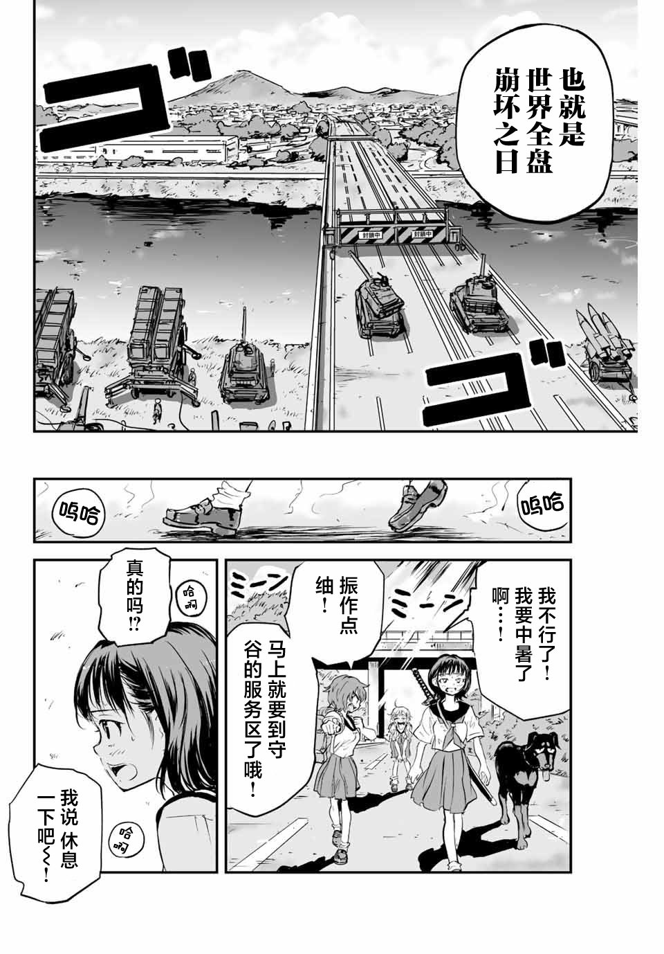 夏日幸存: 10話 - 第14页