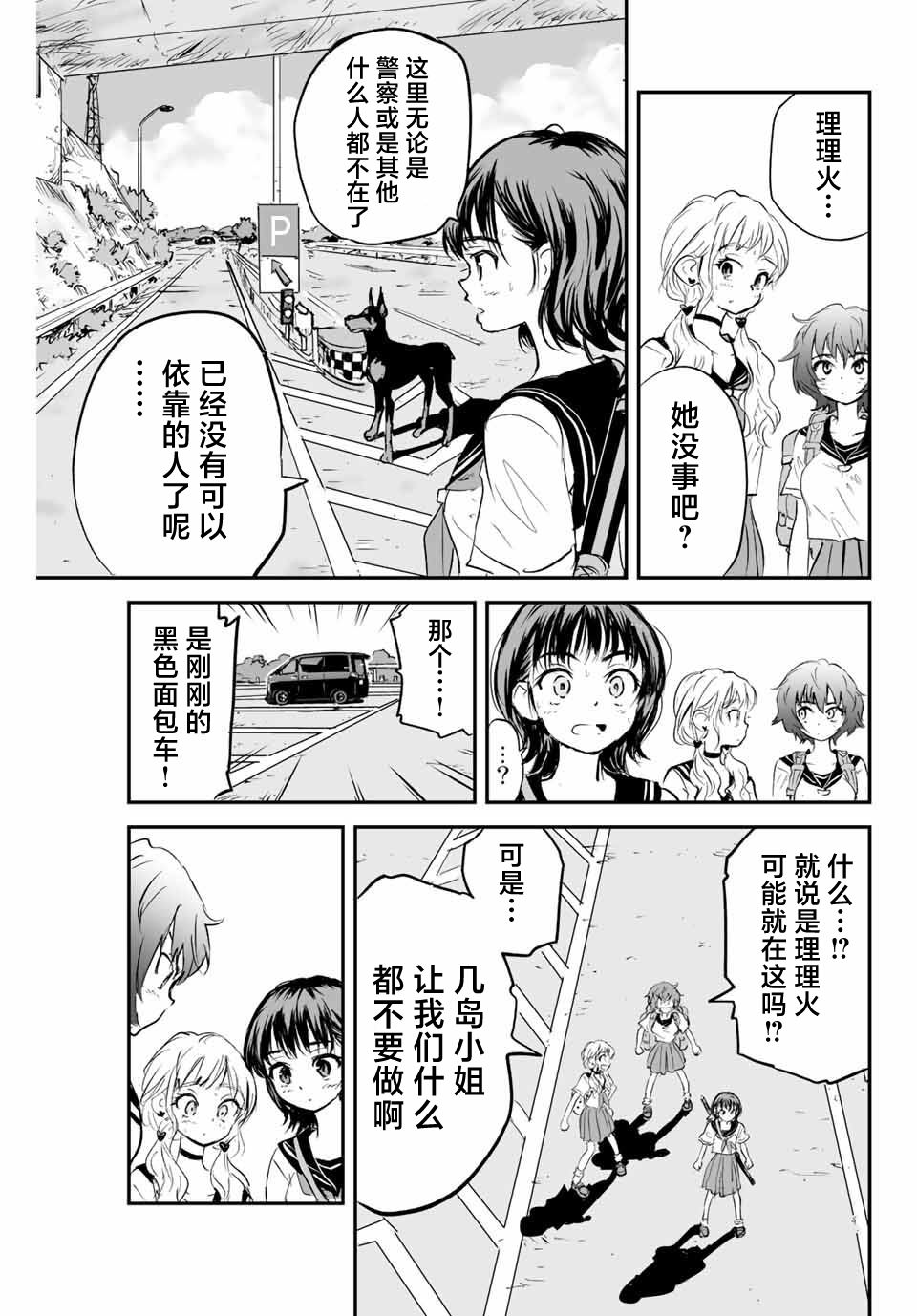 夏日幸存: 10話 - 第15页