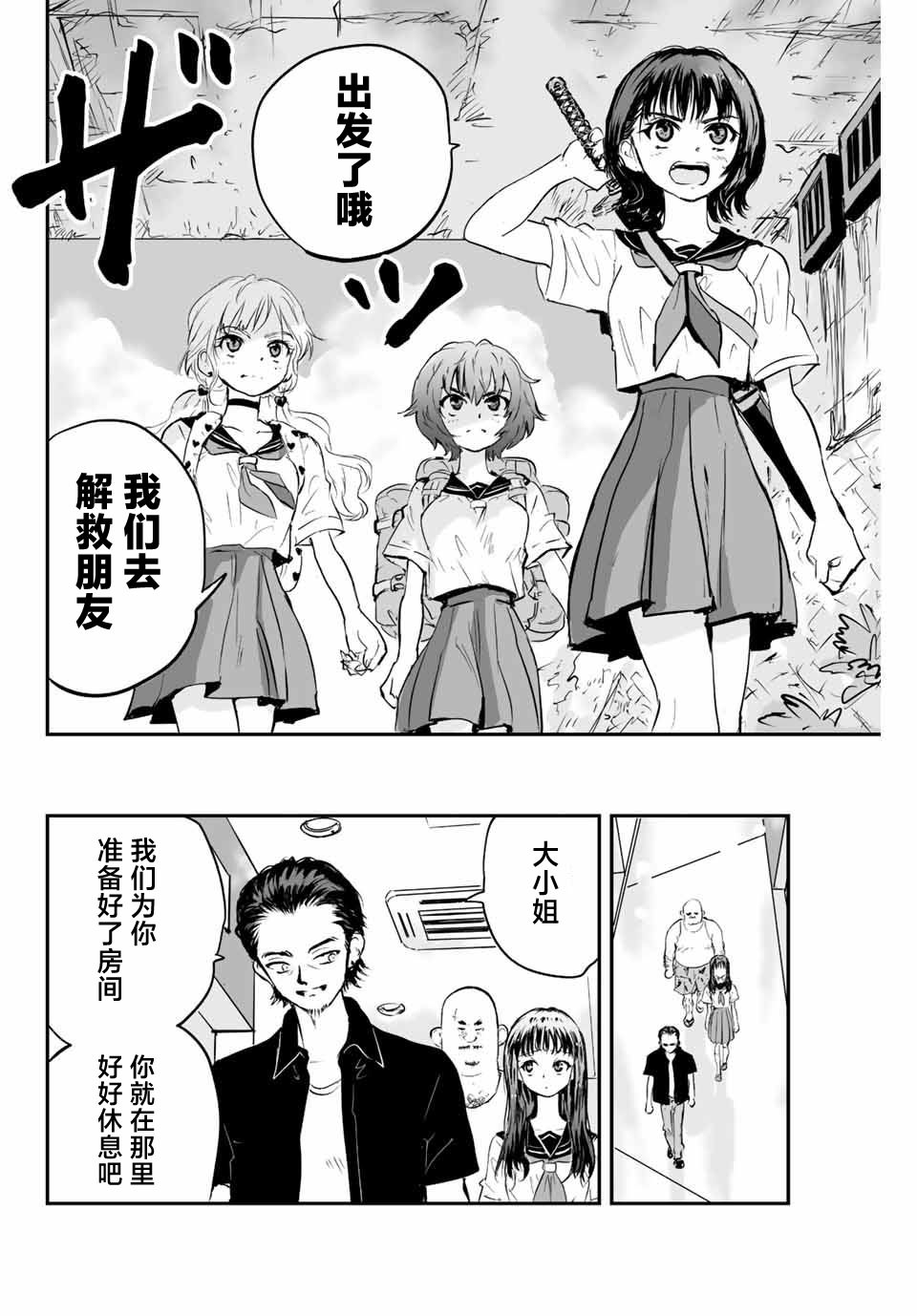 夏日幸存: 10話 - 第16页