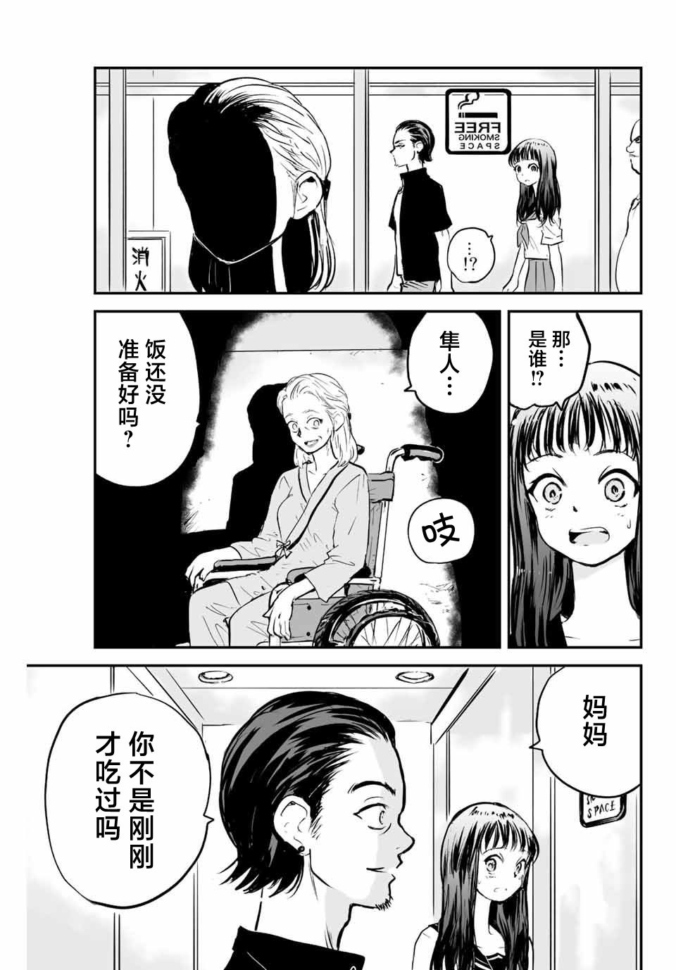 夏日幸存: 10話 - 第17页