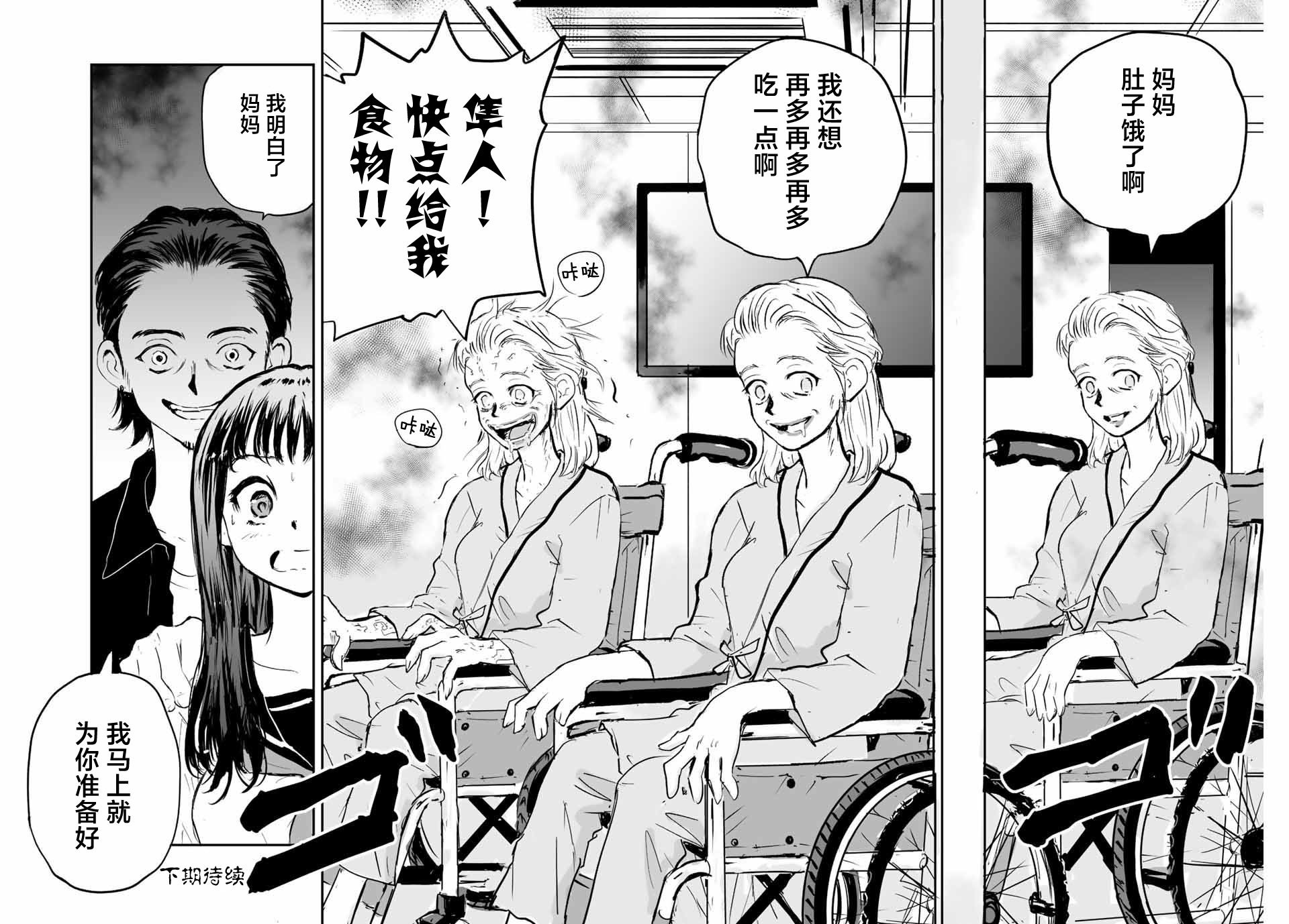 夏日幸存: 10話 - 第18页