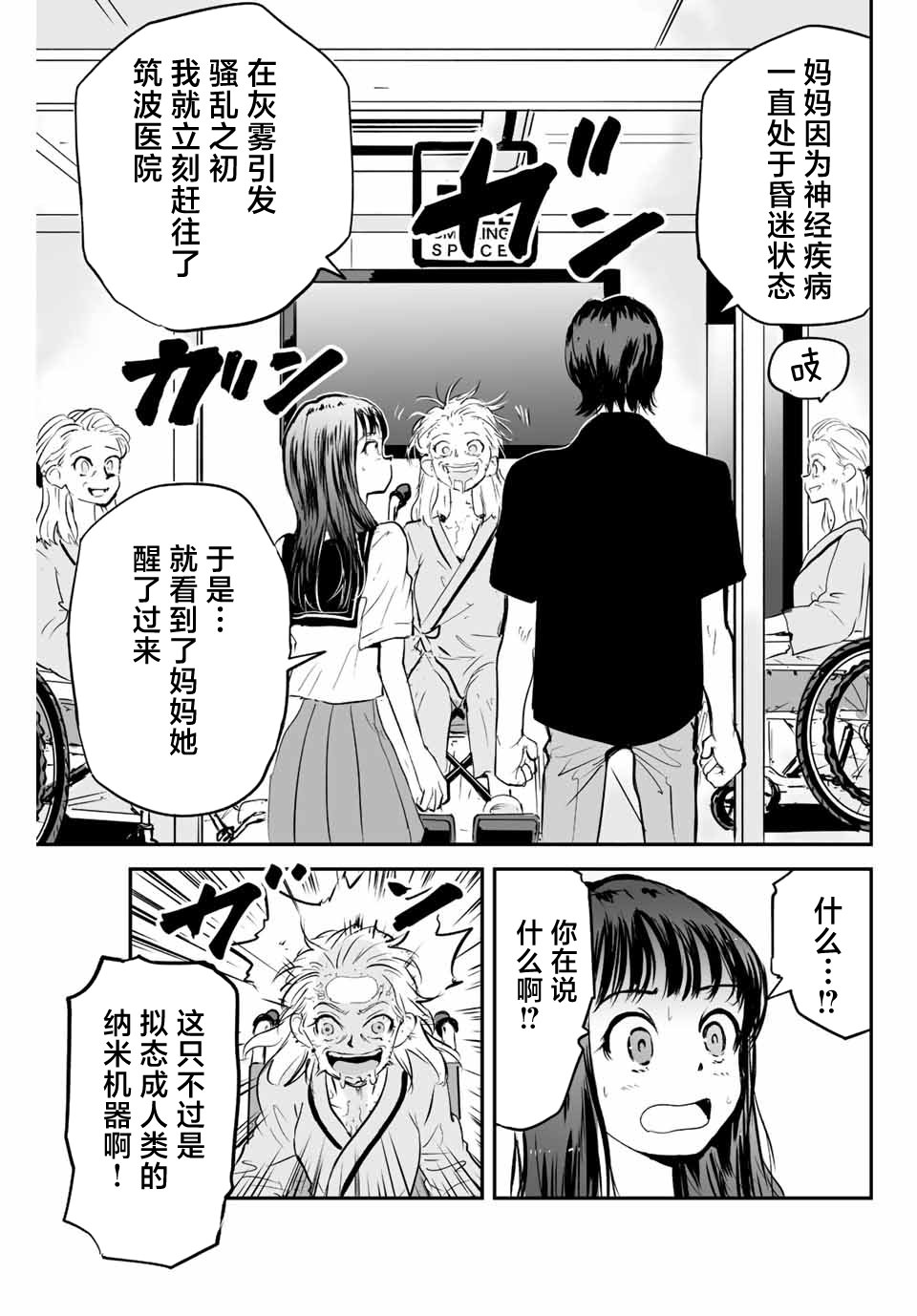 夏日幸存: 11話 - 第2页